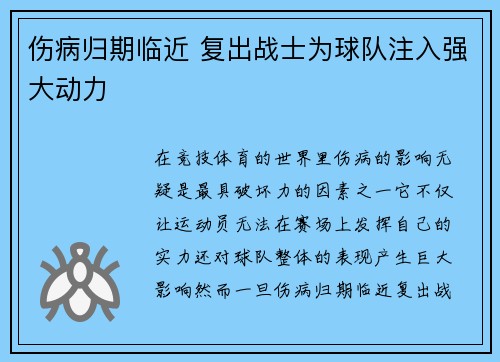 伤病归期临近 复出战士为球队注入强大动力