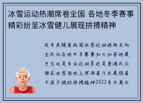 冰雪运动热潮席卷全国 各地冬季赛事精彩纷呈冰雪健儿展现拼搏精神
