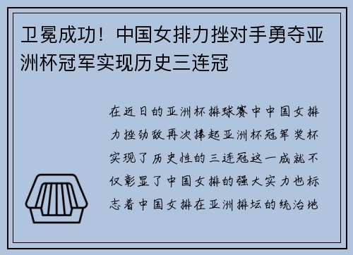 卫冕成功！中国女排力挫对手勇夺亚洲杯冠军实现历史三连冠