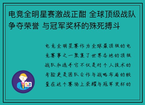 电竞全明星赛激战正酣 全球顶级战队争夺荣誉 与冠军奖杯的殊死搏斗