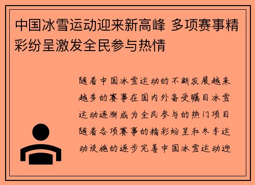 中国冰雪运动迎来新高峰 多项赛事精彩纷呈激发全民参与热情