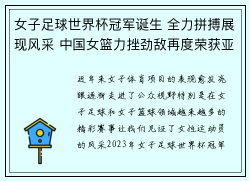 女子足球世界杯冠军诞生 全力拼搏展现风采 中国女篮力挫劲敌再度荣获亚洲冠军