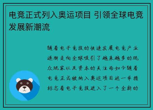 电竞正式列入奥运项目 引领全球电竞发展新潮流