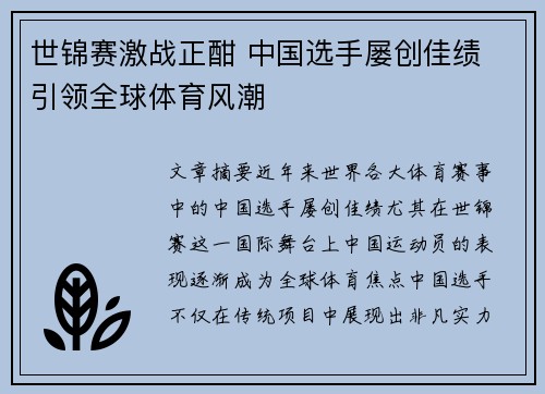 世锦赛激战正酣 中国选手屡创佳绩 引领全球体育风潮