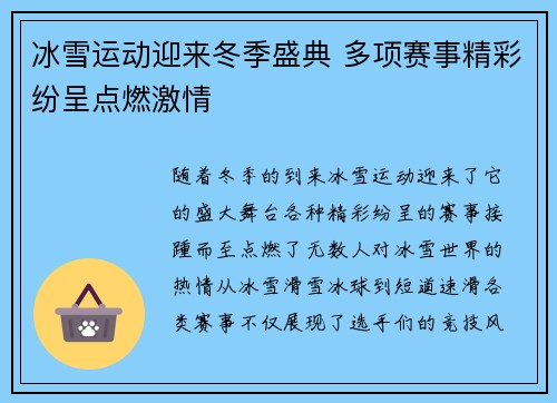 冰雪运动迎来冬季盛典 多项赛事精彩纷呈点燃激情