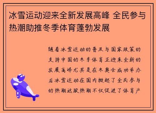 冰雪运动迎来全新发展高峰 全民参与热潮助推冬季体育蓬勃发展