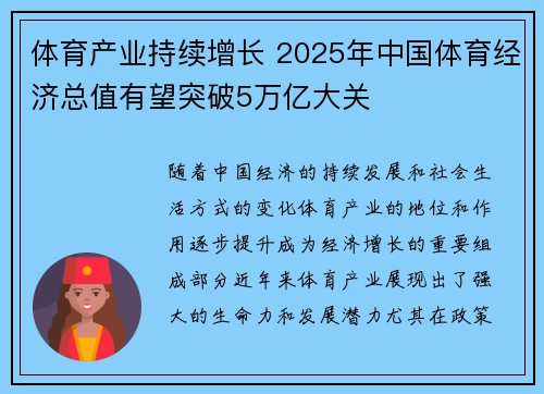 体育产业持续增长 2025年中国体育经济总值有望突破5万亿大关