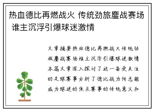 热血德比再燃战火 传统劲旅鏖战赛场 谁主沉浮引爆球迷激情