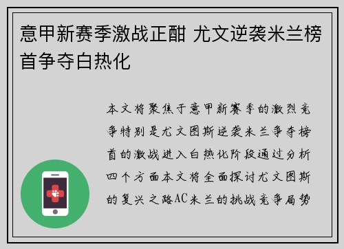 意甲新赛季激战正酣 尤文逆袭米兰榜首争夺白热化