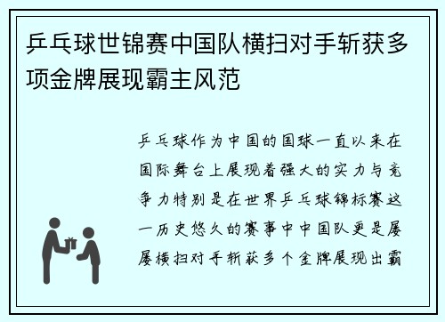 乒乓球世锦赛中国队横扫对手斩获多项金牌展现霸主风范