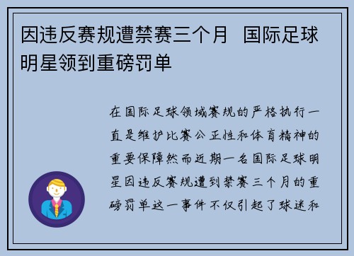 因违反赛规遭禁赛三个月  国际足球明星领到重磅罚单