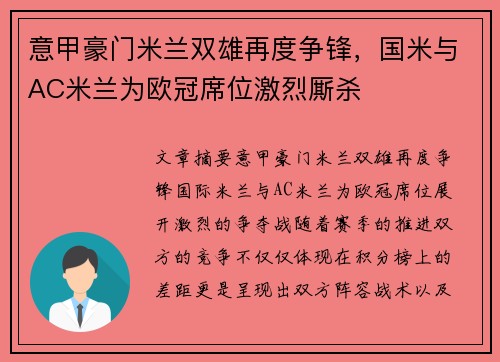 意甲豪门米兰双雄再度争锋，国米与AC米兰为欧冠席位激烈厮杀