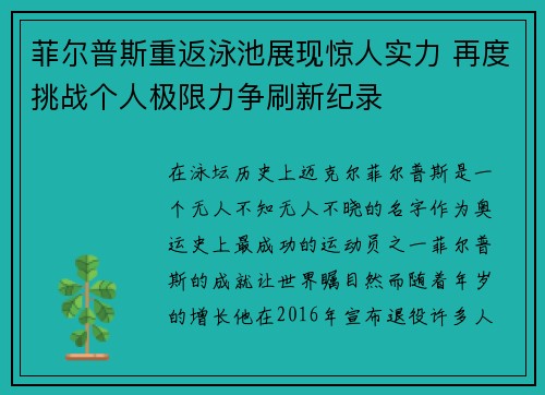 菲尔普斯重返泳池展现惊人实力 再度挑战个人极限力争刷新纪录