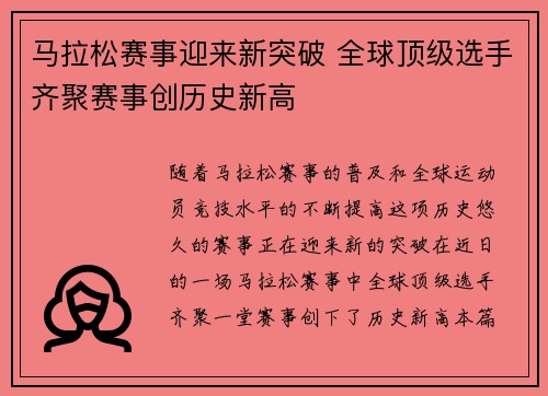 马拉松赛事迎来新突破 全球顶级选手齐聚赛事创历史新高