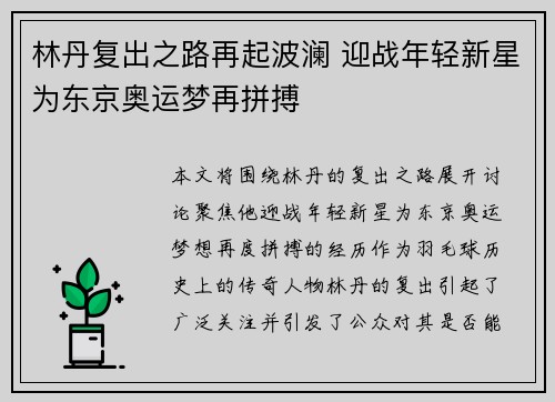 林丹复出之路再起波澜 迎战年轻新星为东京奥运梦再拼搏