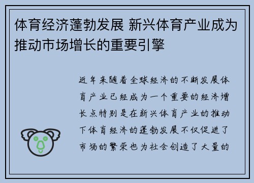 体育经济蓬勃发展 新兴体育产业成为推动市场增长的重要引擎