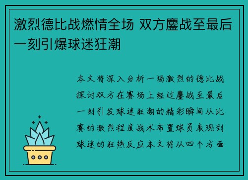 激烈德比战燃情全场 双方鏖战至最后一刻引爆球迷狂潮