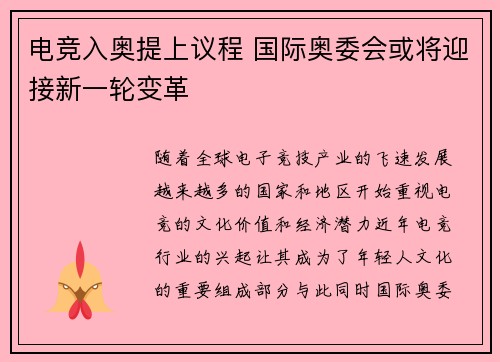 电竞入奥提上议程 国际奥委会或将迎接新一轮变革