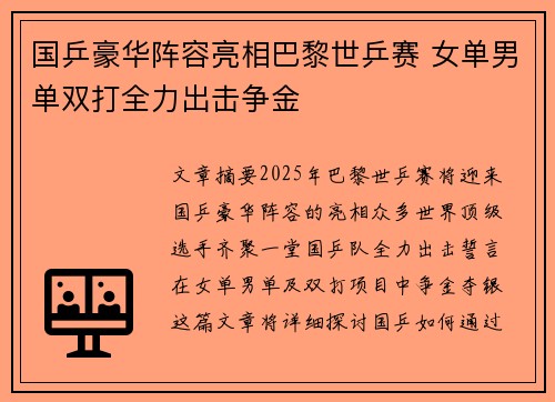 国乒豪华阵容亮相巴黎世乒赛 女单男单双打全力出击争金