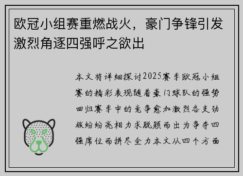 欧冠小组赛重燃战火，豪门争锋引发激烈角逐四强呼之欲出