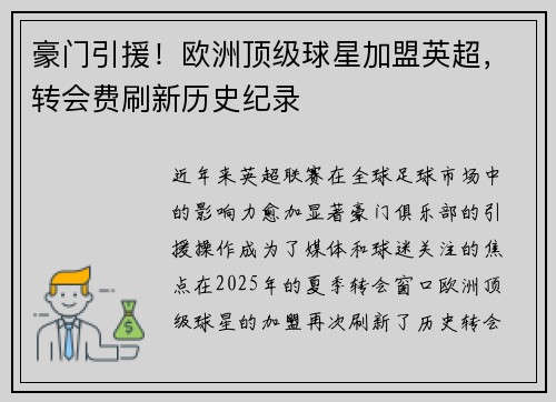 豪门引援！欧洲顶级球星加盟英超，转会费刷新历史纪录