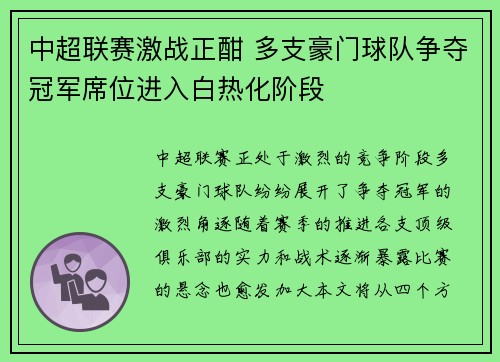 中超联赛激战正酣 多支豪门球队争夺冠军席位进入白热化阶段