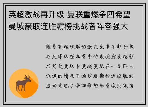 英超激战再升级 曼联重燃争四希望 曼城豪取连胜霸榜挑战者阵容强大