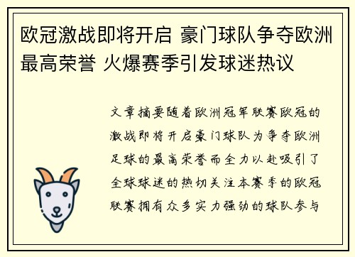 欧冠激战即将开启 豪门球队争夺欧洲最高荣誉 火爆赛季引发球迷热议