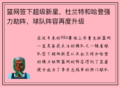 篮网签下超级新星，杜兰特和哈登强力助阵，球队阵容再度升级