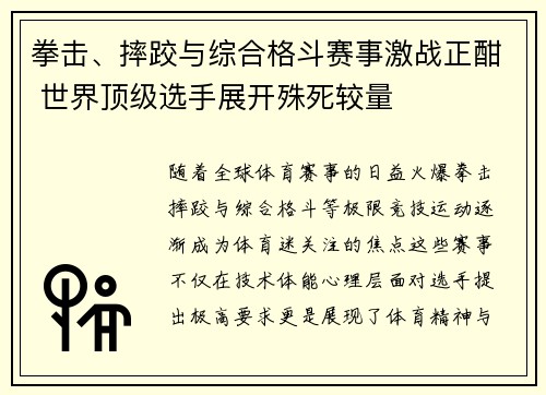 拳击、摔跤与综合格斗赛事激战正酣 世界顶级选手展开殊死较量