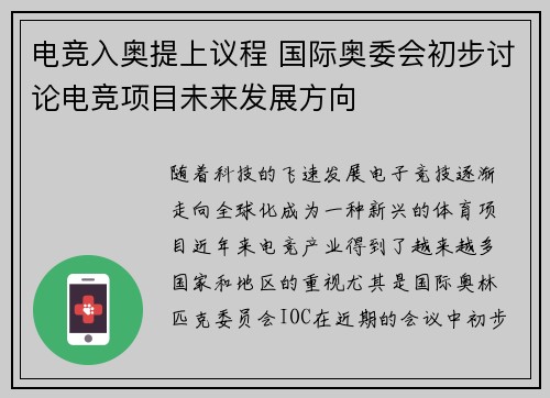 电竞入奥提上议程 国际奥委会初步讨论电竞项目未来发展方向