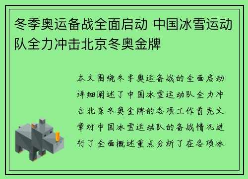 冬季奥运备战全面启动 中国冰雪运动队全力冲击北京冬奥金牌