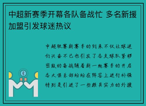 中超新赛季开幕各队备战忙 多名新援加盟引发球迷热议