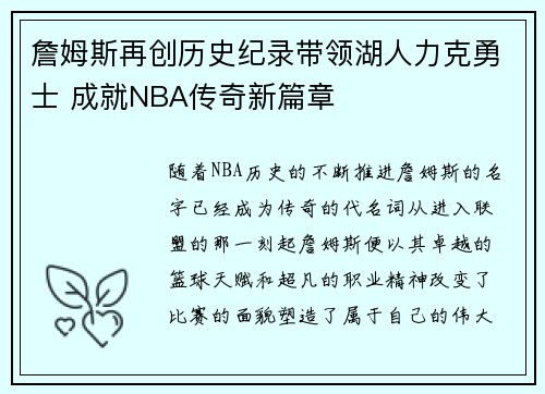 詹姆斯再创历史纪录带领湖人力克勇士 成就NBA传奇新篇章