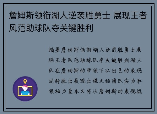 詹姆斯领衔湖人逆袭胜勇士 展现王者风范助球队夺关键胜利