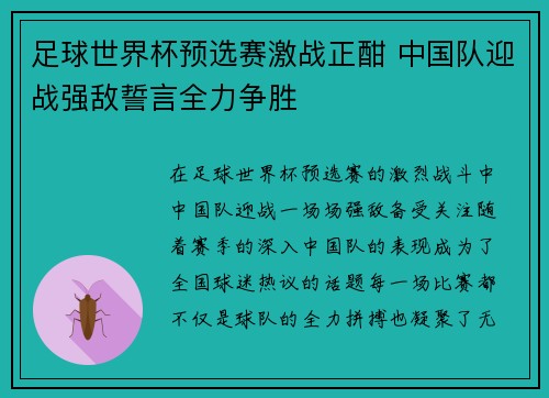 足球世界杯预选赛激战正酣 中国队迎战强敌誓言全力争胜