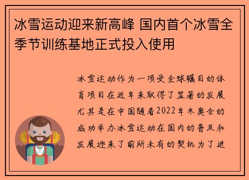 冰雪运动迎来新高峰 国内首个冰雪全季节训练基地正式投入使用