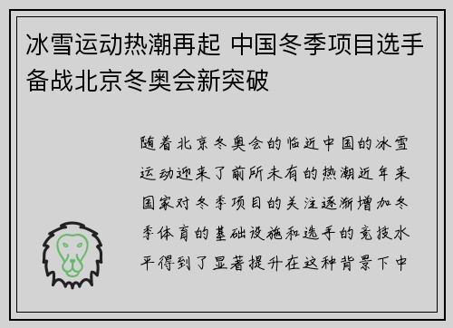 冰雪运动热潮再起 中国冬季项目选手备战北京冬奥会新突破