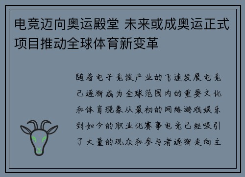 电竞迈向奥运殿堂 未来或成奥运正式项目推动全球体育新变革