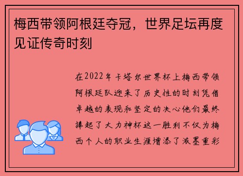 梅西带领阿根廷夺冠，世界足坛再度见证传奇时刻