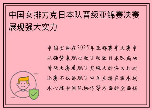 中国女排力克日本队晋级亚锦赛决赛展现强大实力