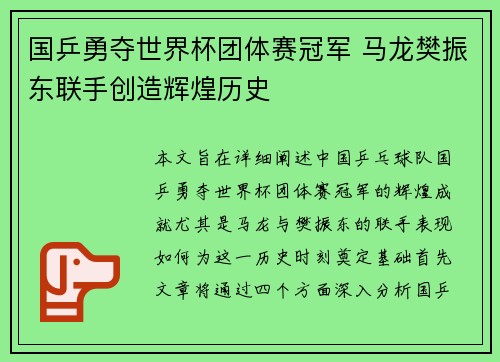 国乒勇夺世界杯团体赛冠军 马龙樊振东联手创造辉煌历史